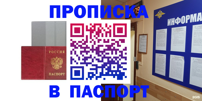 прописка штамп в Первоуральске