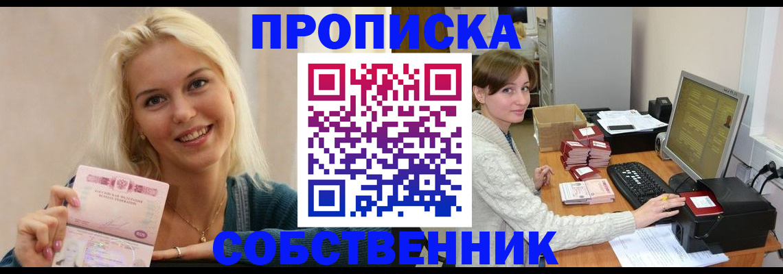 прописка в Первоуральске