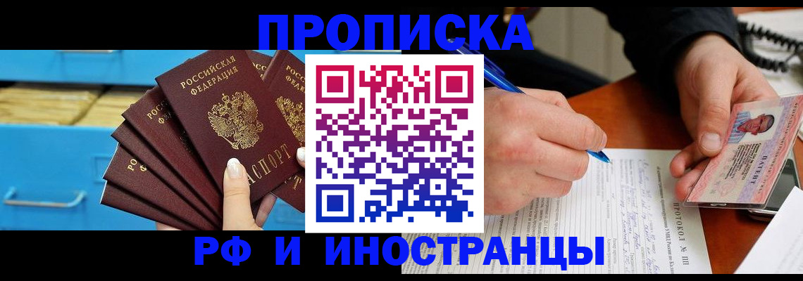 прописка от собственника в Первоуральске