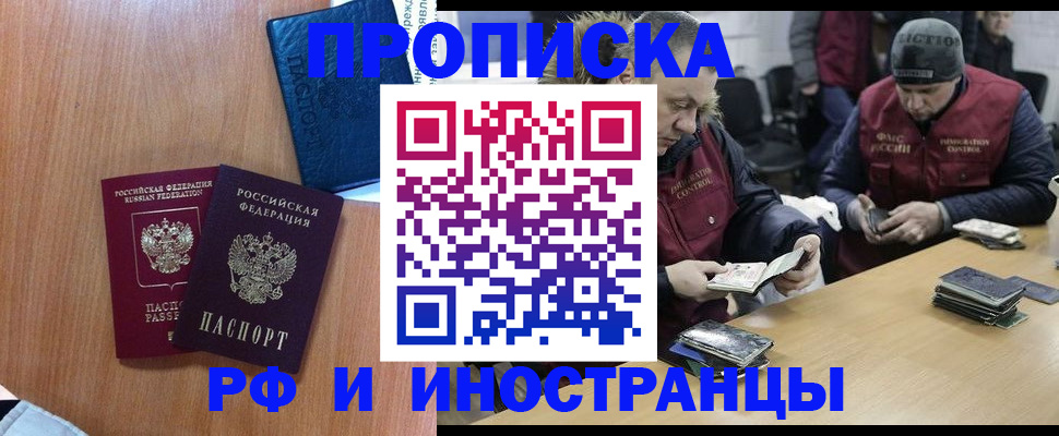 прописка в Первоуральске
