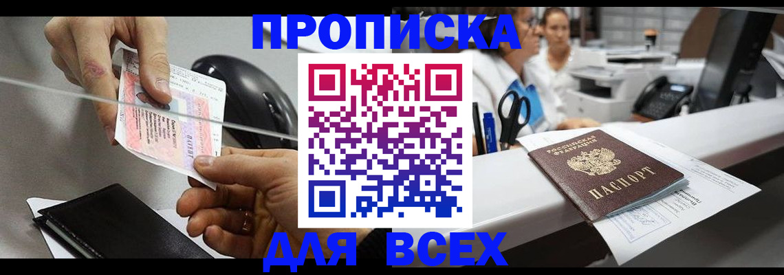 прописка регистрация в Первоуральске